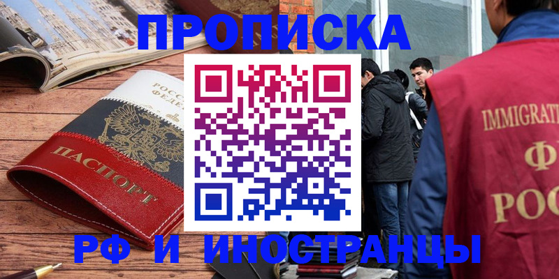 прописка в Ленинск-Кузнецком