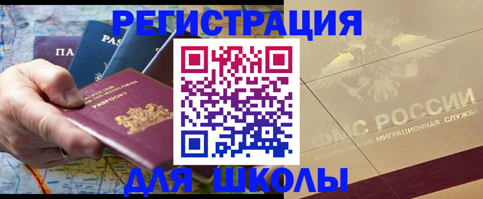 прописка для школы в Ленинск-Кузнецком